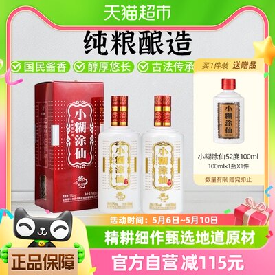 小糊涂仙普酱53度500ml×2瓶白酒