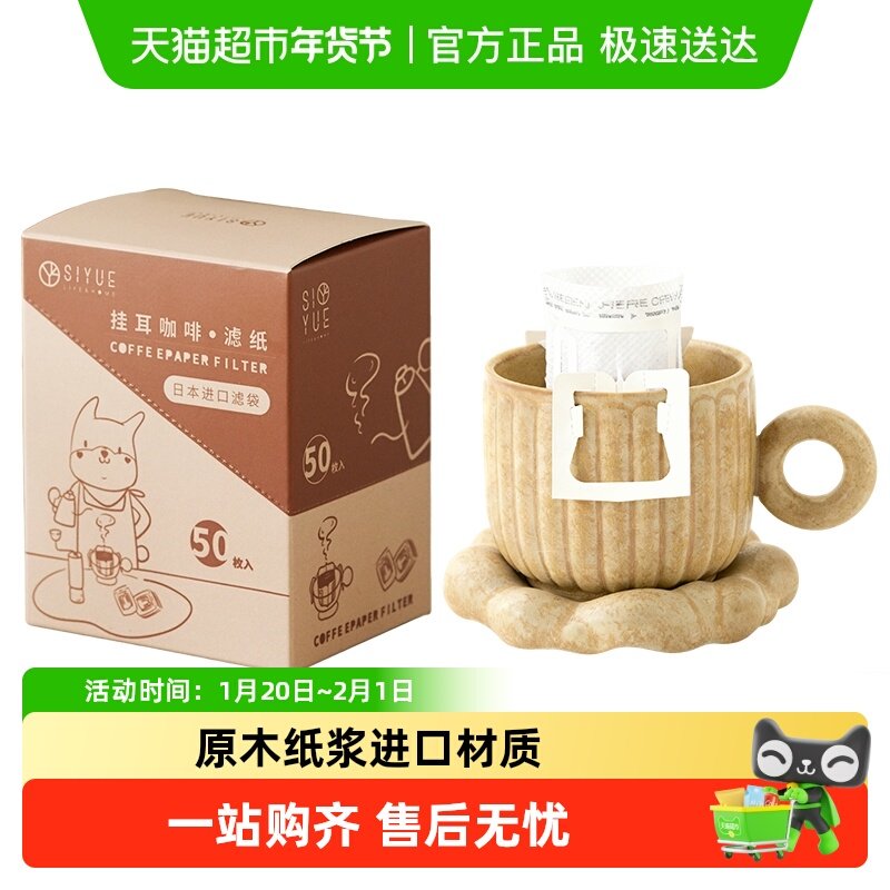 肆月日本进口食品级咖啡滤纸挂耳咖啡滤袋手冲咖啡高密度一次性,餐饮具,咖啡滤纸,淘宝优惠券,粉丝福利购,淘宝优惠卷