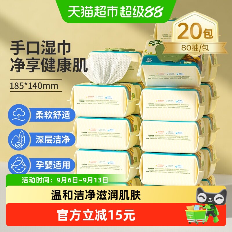 子初儿童湿纸巾婴儿湿巾手口专用非绵柔巾家用实惠加大加厚20包