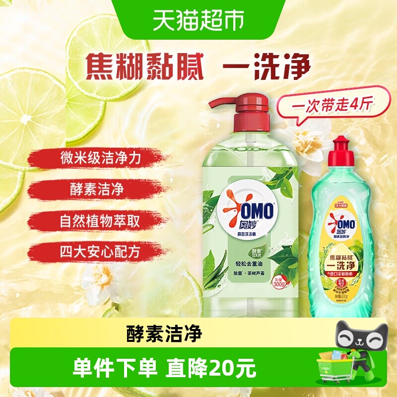奥妙除菌洗洁精组套图片