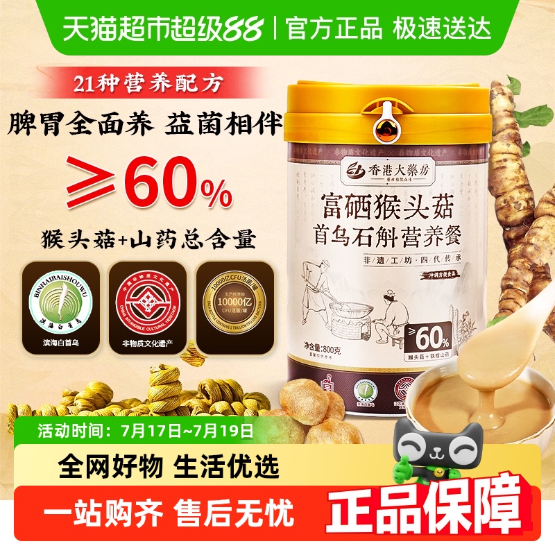 非遗猴头菇养胃粉铁棍山药