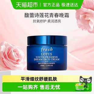 馥蕾诗莲花青春晚霜50ml Fresh 下拉领淘金币更优惠