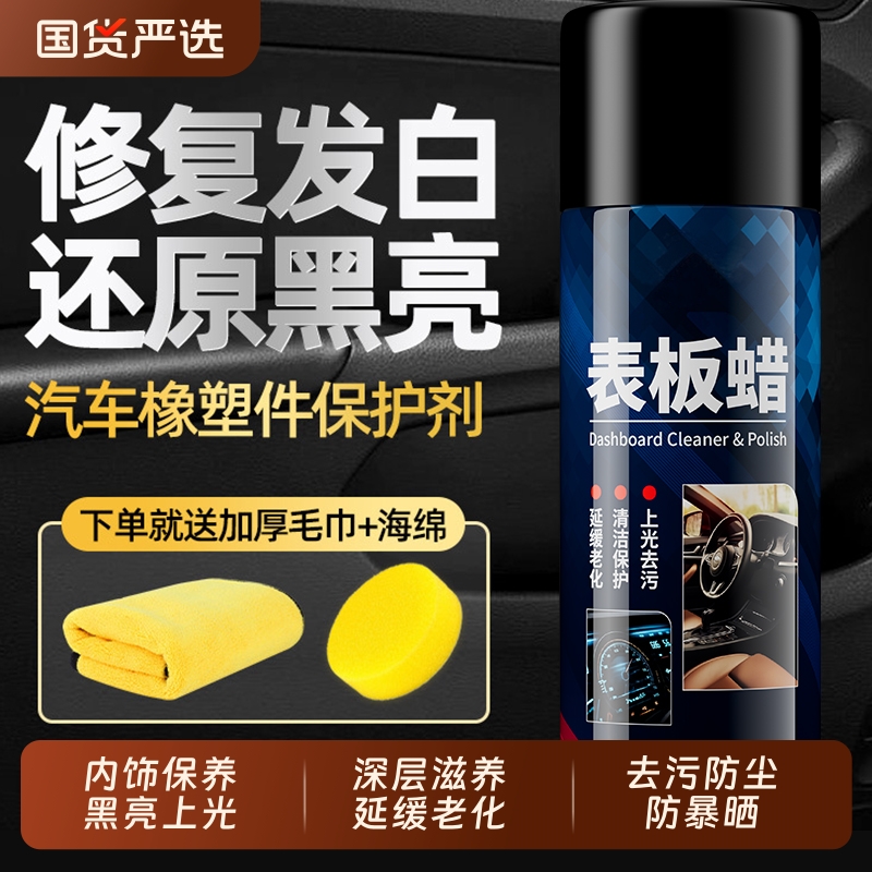 表板蜡汽车专用塑料件翻新还原剂黑色抛光蜡仪表盘打蜡保养上光亮