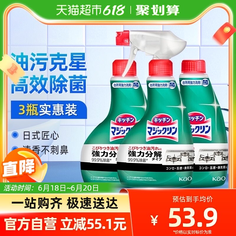 花王厨房去油污净强力清洁剂喷雾400ml*3瓶油烟机清洁剂家庭装