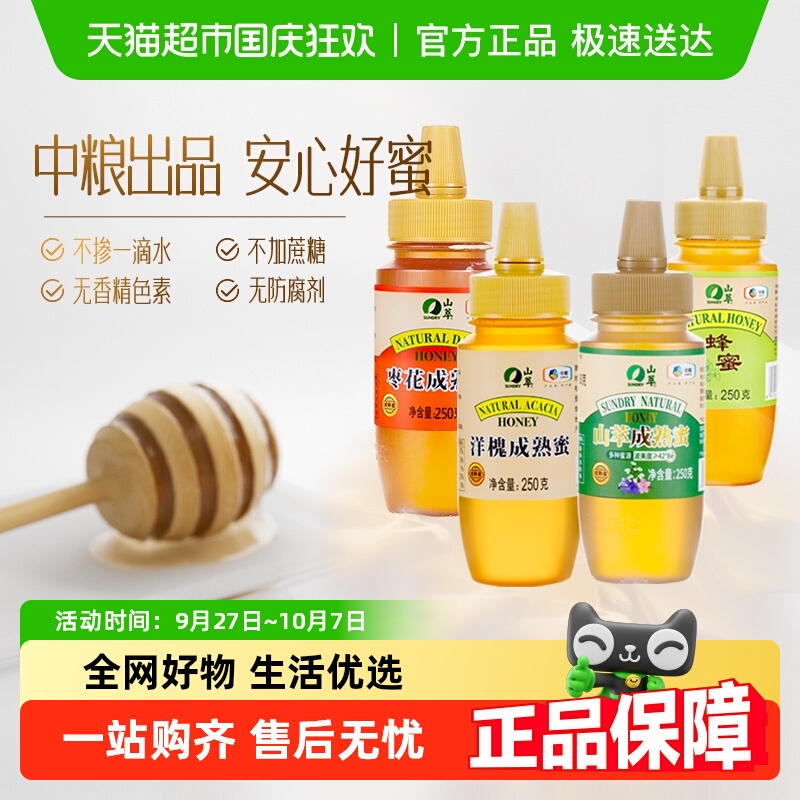 山萃多蜜源百花原纯正天然无添