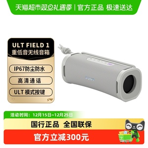 SONY/索尼ULT FIELD 1 户外便携式无线蓝牙音箱重低音炮小音响