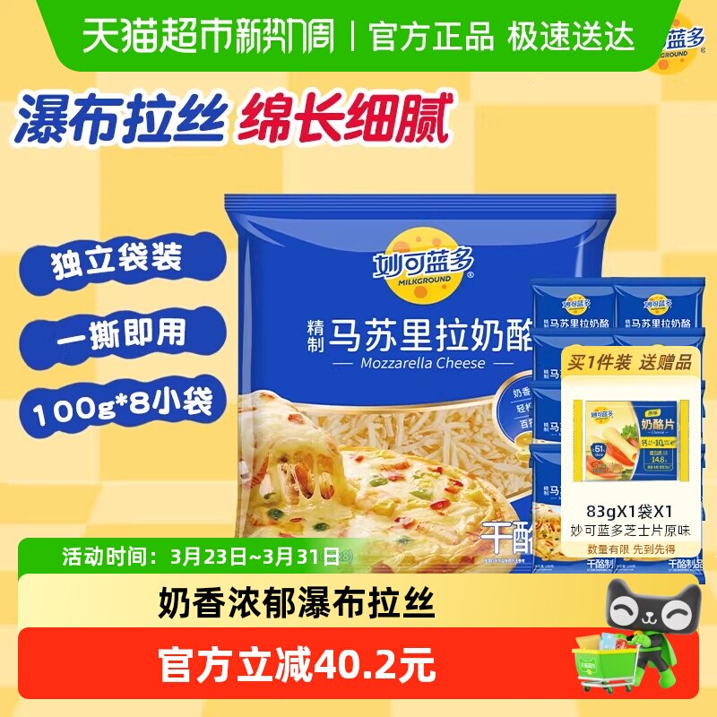 【所有女生直播间】妙可蓝多马苏里拉奶酪芝士碎家用披萨汉堡烘焙