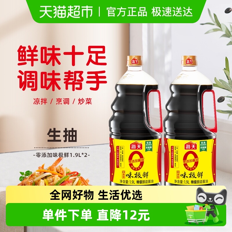 海天酱油0添加味极鲜1.9L*2瓶特级酿造生抽白灼汁厨房调味品