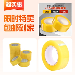打包胶带+封箱胶带+透明打包胶带