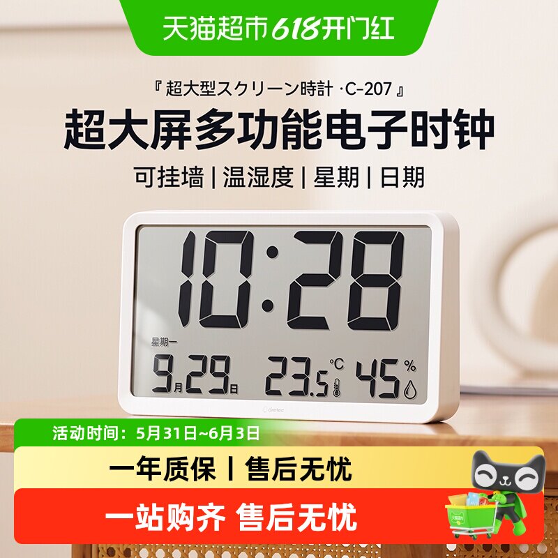 日本多利科电子时钟温湿度计台式座钟客厅摆件家用大尺寸钟表挂墙