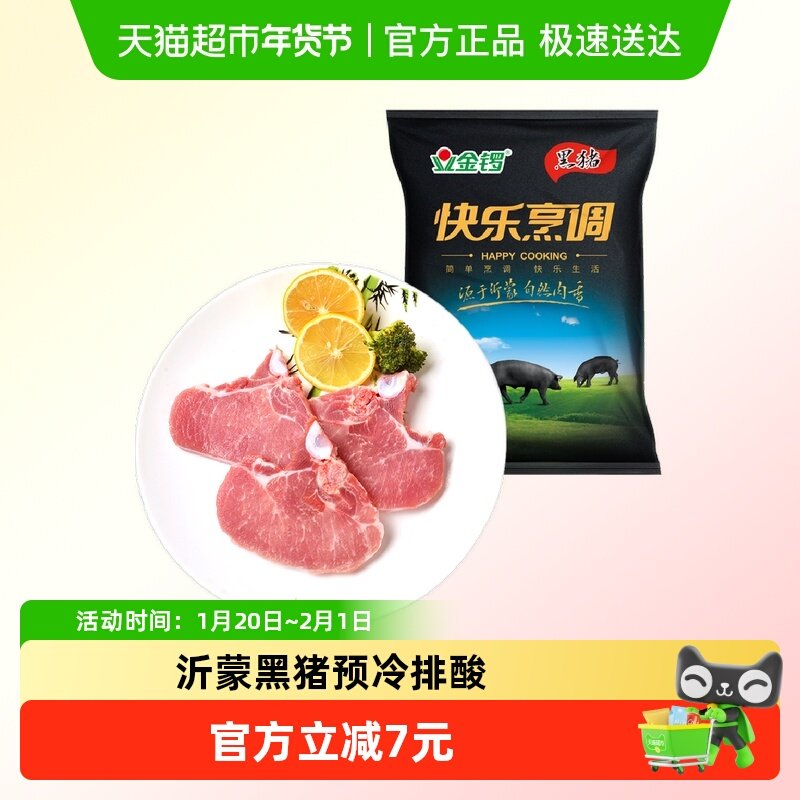 金锣沂蒙黑猪大排片带骨猪大排烧烤烤肉食材猪肉生鲜500g/袋,水产肉类/新鲜蔬果/熟食,生猪肉,淘宝优惠券,粉丝福利购,淘宝优惠卷