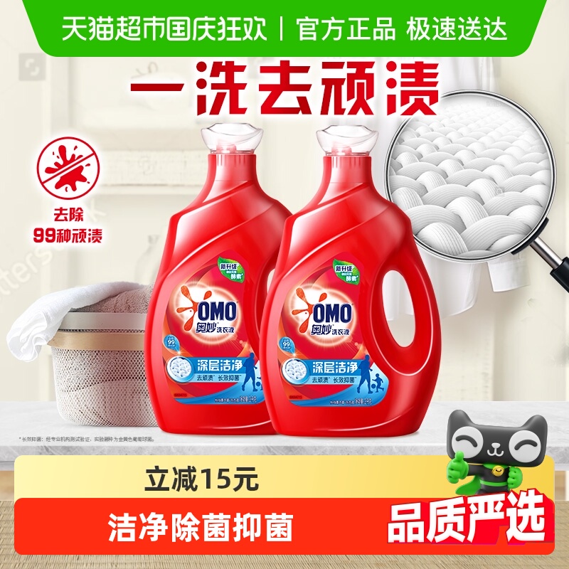 奥妙深层洁净洗衣液3kg×2瓶