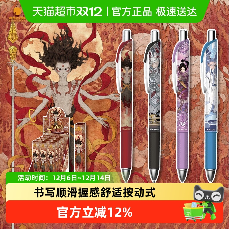 卡游哪吒之魔童闹海中性笔盲盒