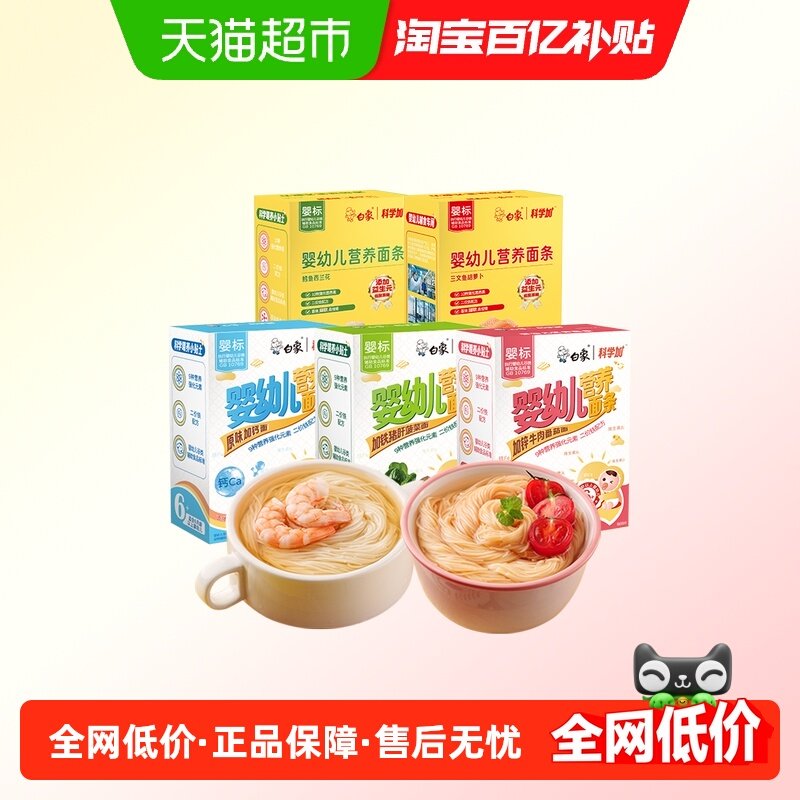 白象婴幼儿营养果蔬面条宝宝面细面条5盒龙须面儿童面条挂面辅食,粮油调味/速食/干货/烘焙,面条/挂面（无料包）,淘宝优惠券,粉丝福利购,淘宝优惠卷