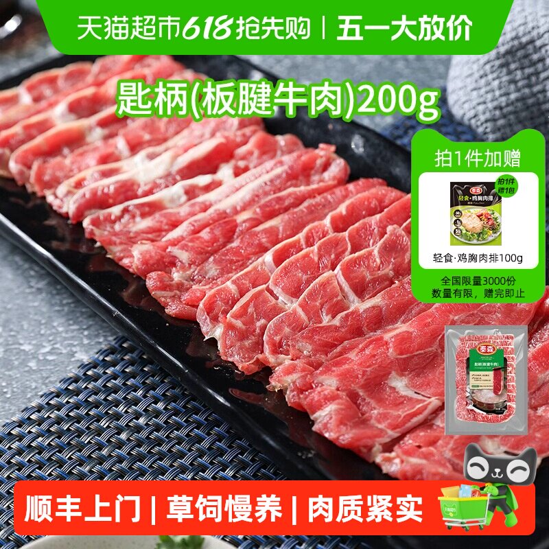 顺丰上门【烧烤季】Tyson/泰森草饲板腱牛肉匙柄原切牛肉片潮汕