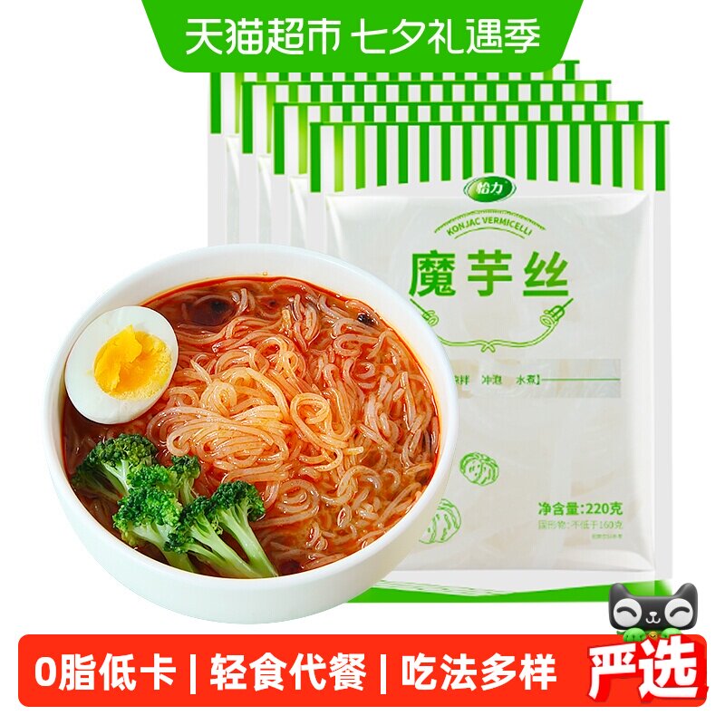 怡力低热量魔芋丝220g*8袋过水即食Q弹爽滑爽脆可口代餐主食速食