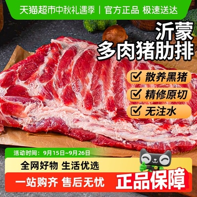 卖鱼郎先生沂蒙山黑猪肋排生鲜