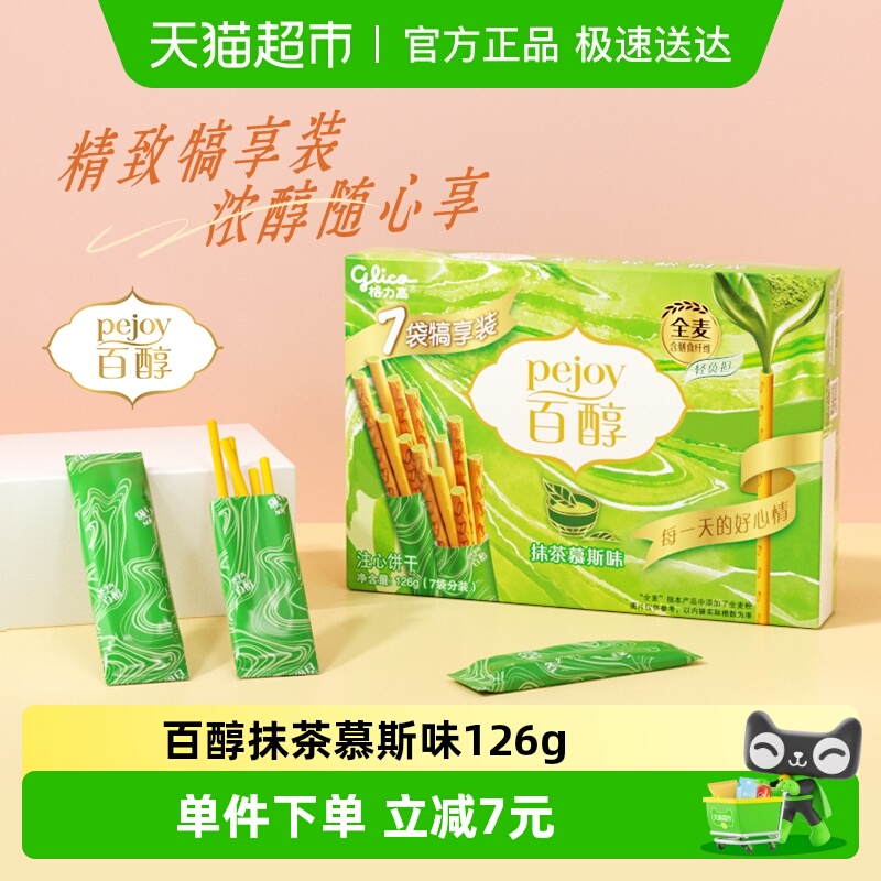格力高百醇抹茶慕斯味注心饼干