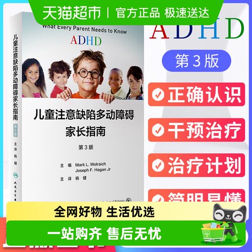 ADHD儿童注意缺陷多动障碍家