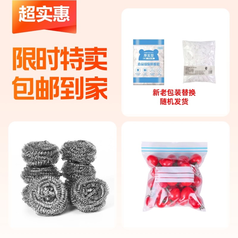 保鲜膜+钢丝球+自封保鲜袋,餐饮具,保鲜膜套,淘宝优惠券,粉丝福利购,淘宝优惠卷