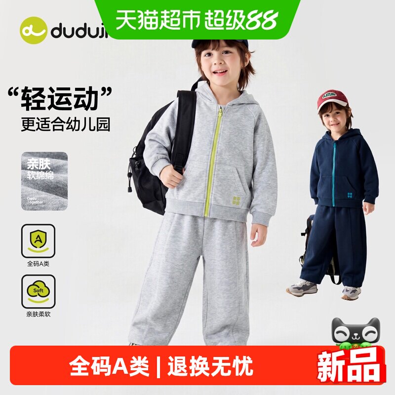 嘟嘟家男童秋季运动两件套童装