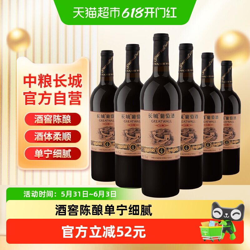 中粮长城干红葡萄酒红酒窖酿精选4橡木桶赤霞珠整箱装