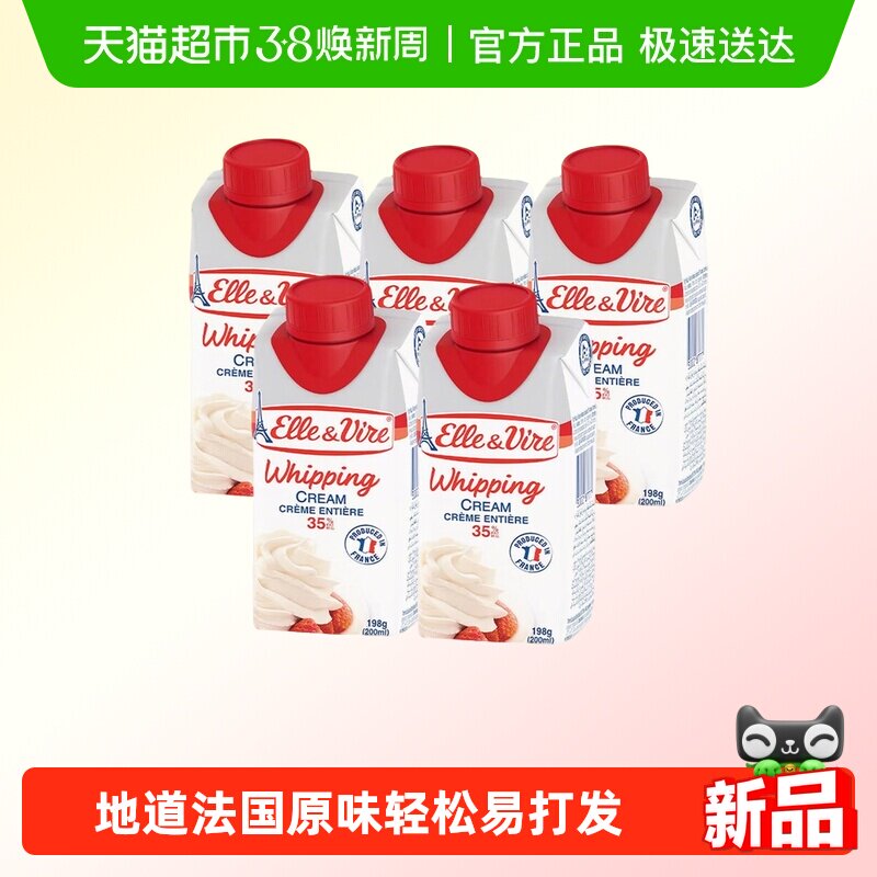 爱乐薇铁塔淡奶油法国原装进口动物性单次乳脂裱花烘焙雪媚娘囤货