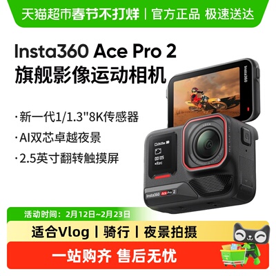 影石Insta360AcePro2运动相机