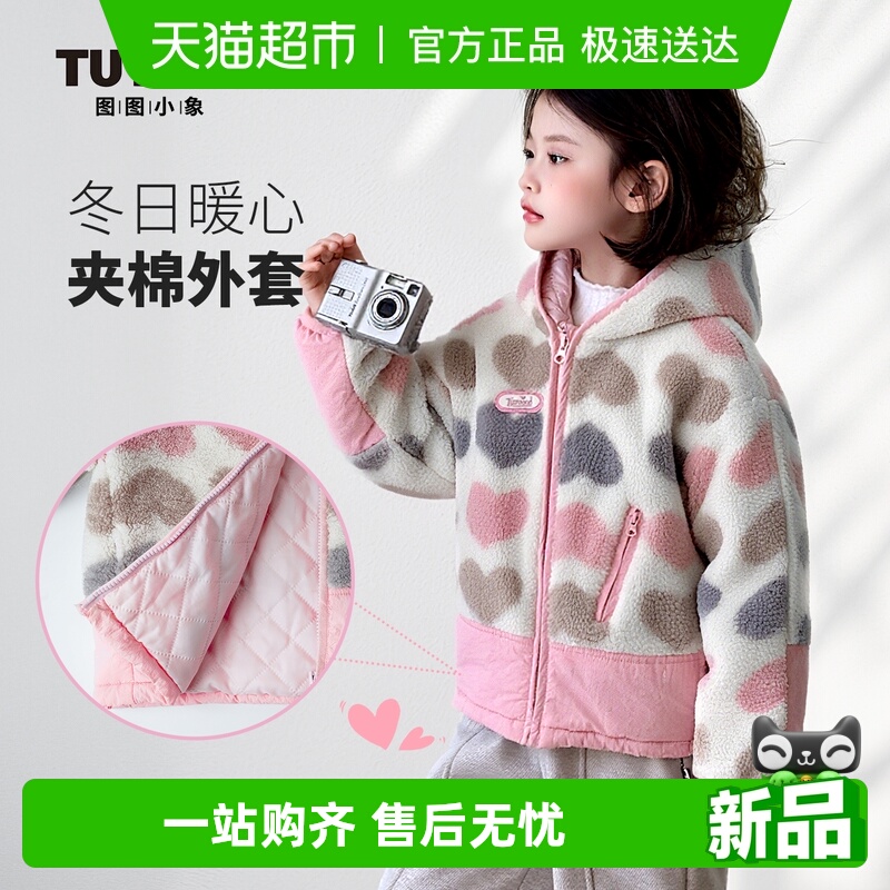图图小象女童毛绒外套2025冬装新款儿童摇粒绒棉服洋气加厚童装