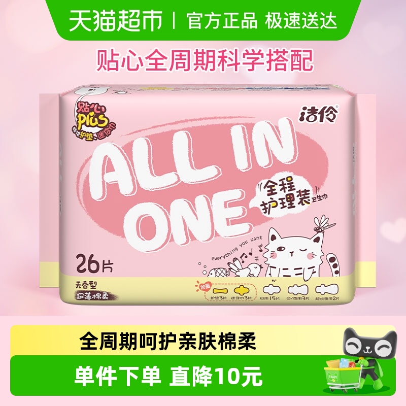 洁伶日夜组合全周期卫生巾26片