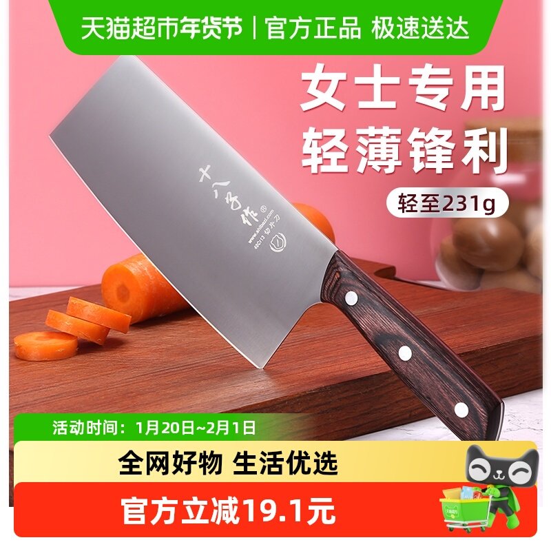 【包邮】十八子作不锈钢家用切菜刀女士专用锋利切肉切片厨房刀具,厨房/烹饪用具,菜刀,淘宝优惠券,粉丝福利购,淘宝优惠卷