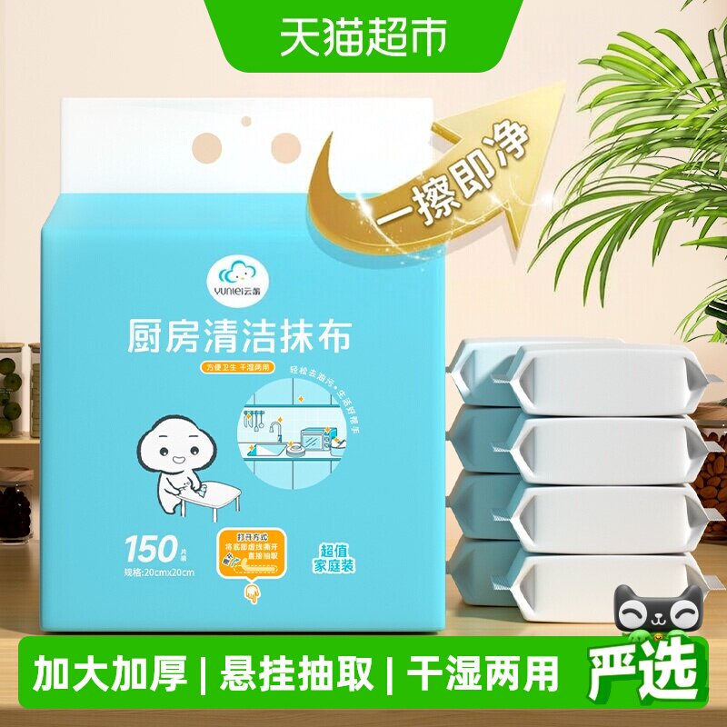 云蕾抽取式懒人干湿两用抹布图片