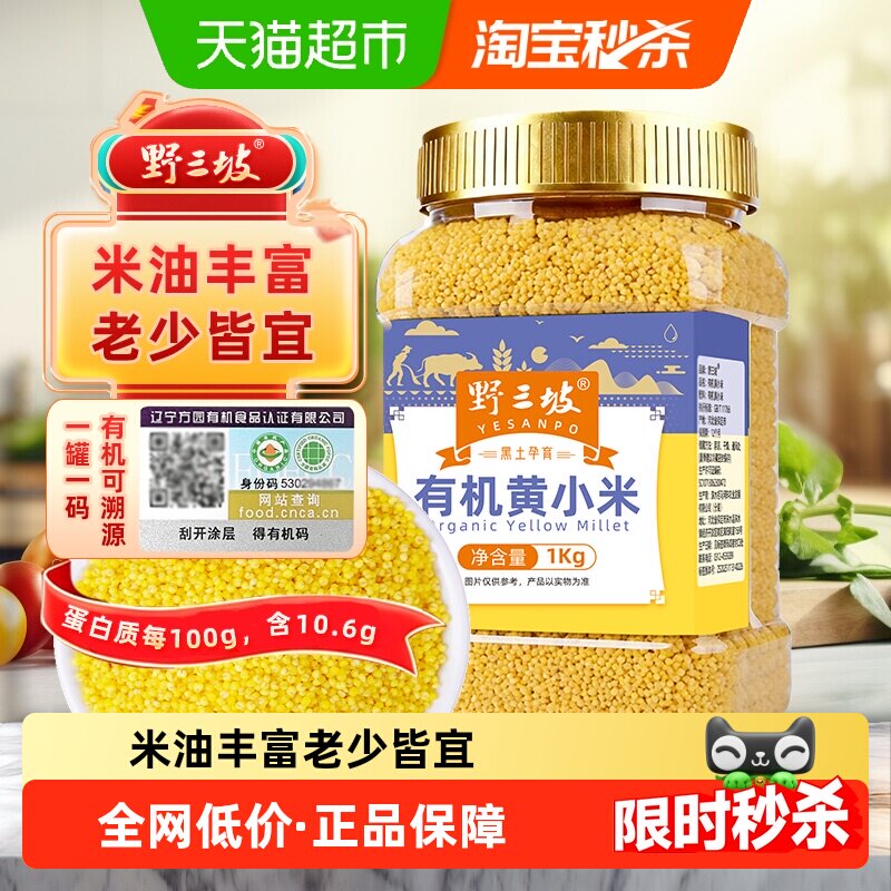 野三坡有机黄小米生态种植1kg