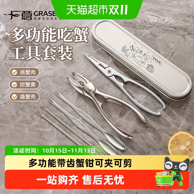 广意吃蟹工具蟹八件家用剥螃蟹神器吃螃蟹专用剥拆大闸蟹蟹钳夹子