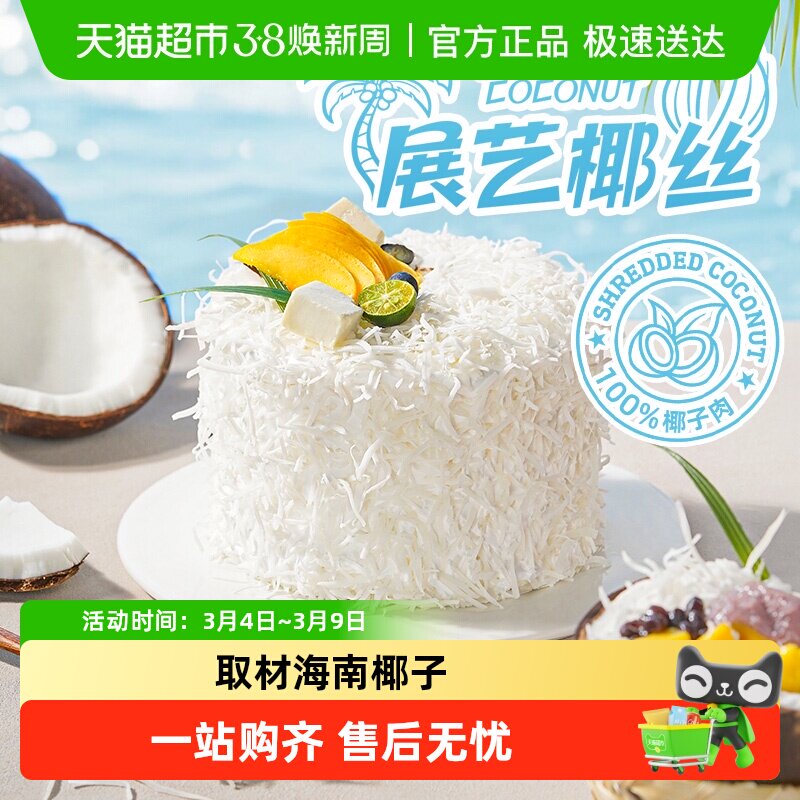 展艺椰丝条椰子条面包蛋糕点缀椰蓉馅料面包装饰馅料烘焙原料