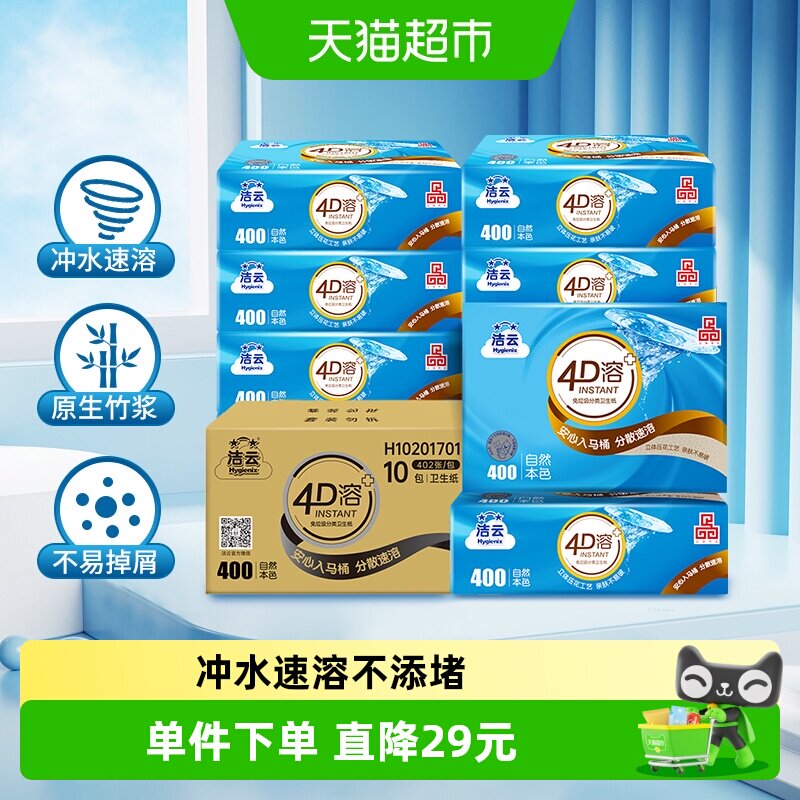 洁云竹浆厕纸三层加厚免垃圾分类图片