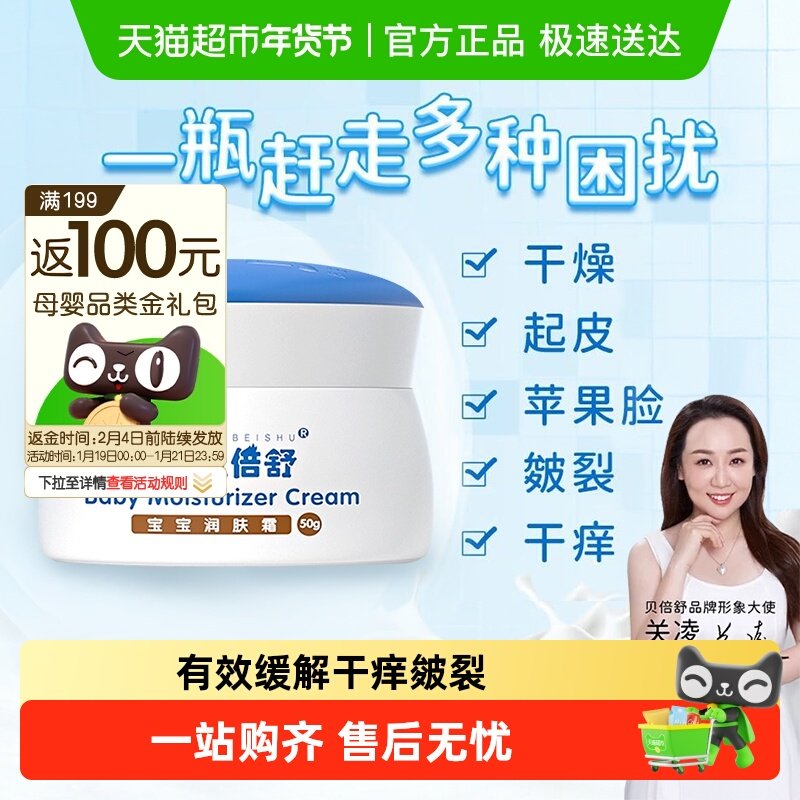 贝倍舒宝宝润肤霜婴儿秋冬面霜新生儿保湿润肤乳全家用舒缓干红皴,婴童洗护,婴童乳液/面霜,淘宝优惠券,粉丝福利购,淘宝优惠卷
