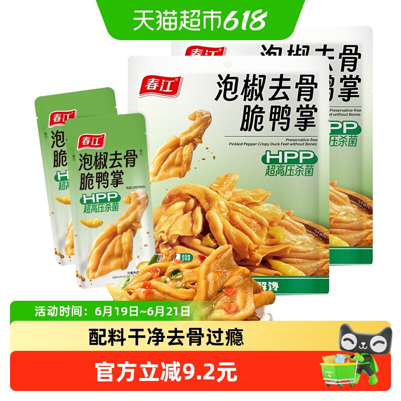 广西春江无骨鸭爪336g去骨鸭掌休闲卤味夜宵零食