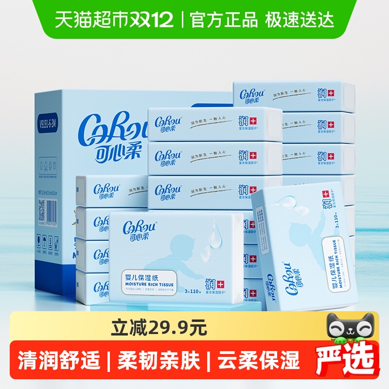 COROU/可心柔保湿纸巾