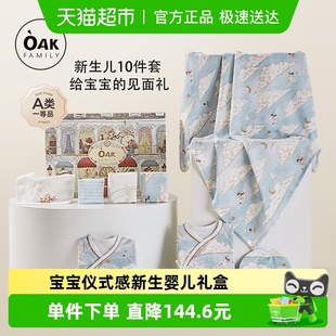 6个月宝宝百天礼物 新生婴儿用品10件套礼盒孕妈送礼0 Oak Family