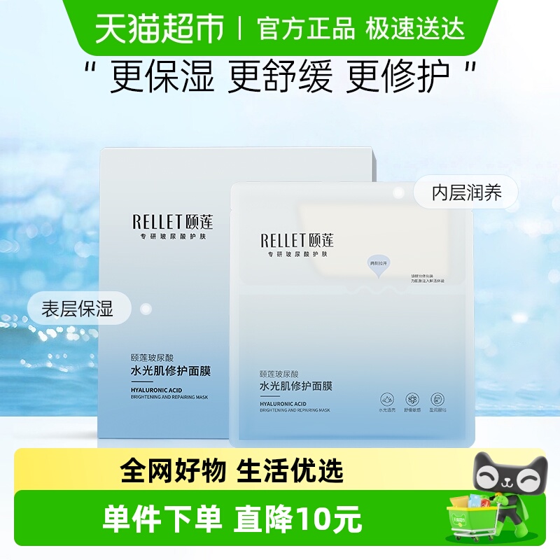 颐莲玻尿酸水光肌修护面膜