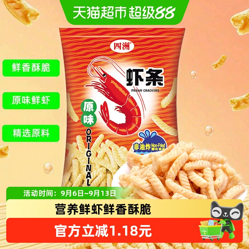 四洲原味虾条膨化休闲零食110g图片