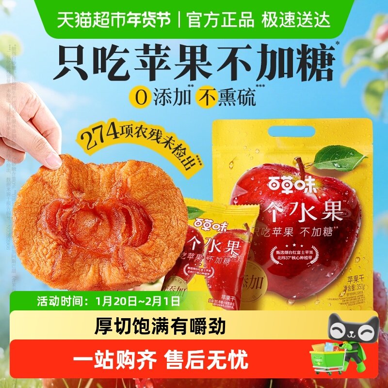 百草味一个水果苹果干无添加不加糖休闲零食果脯不熏硫独立小包装,零食/坚果/特产,苹果干,淘宝优惠券,粉丝福利购,淘宝优惠卷