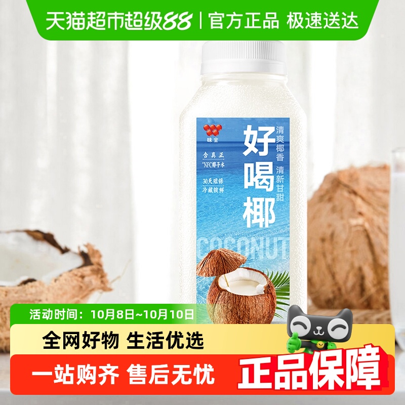 味全好喝植物蛋白饮料300ml×8瓶