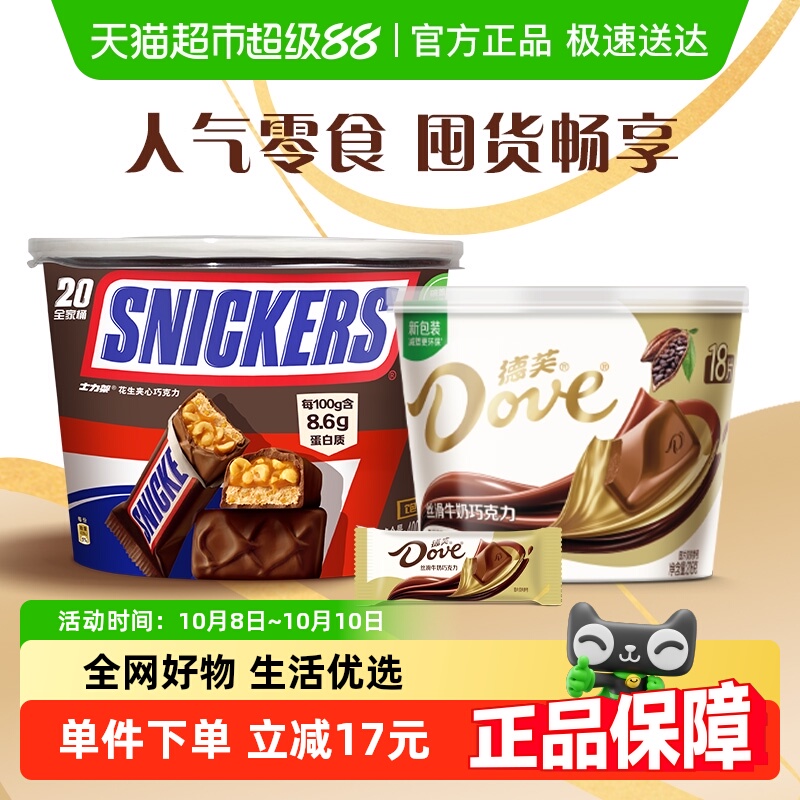 德芙牛奶夹心巧克力零食组合装