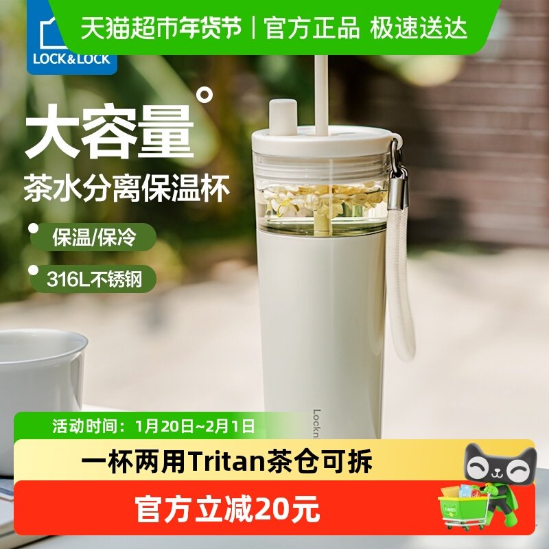 乐扣乐扣保温杯女高颜值茶水分离杯大容量车载吸管水杯男2025新款,餐饮具,保冷/保温杯,淘宝优惠券,粉丝福利购,淘宝优惠卷