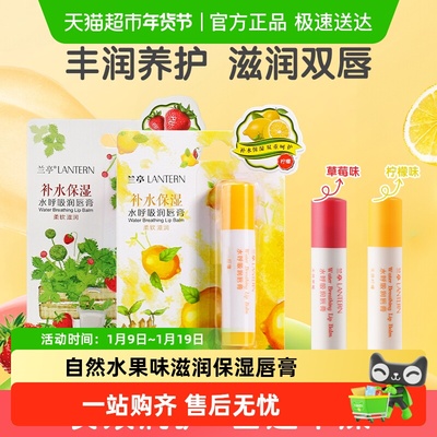 兰亭水润草莓润唇膏2支