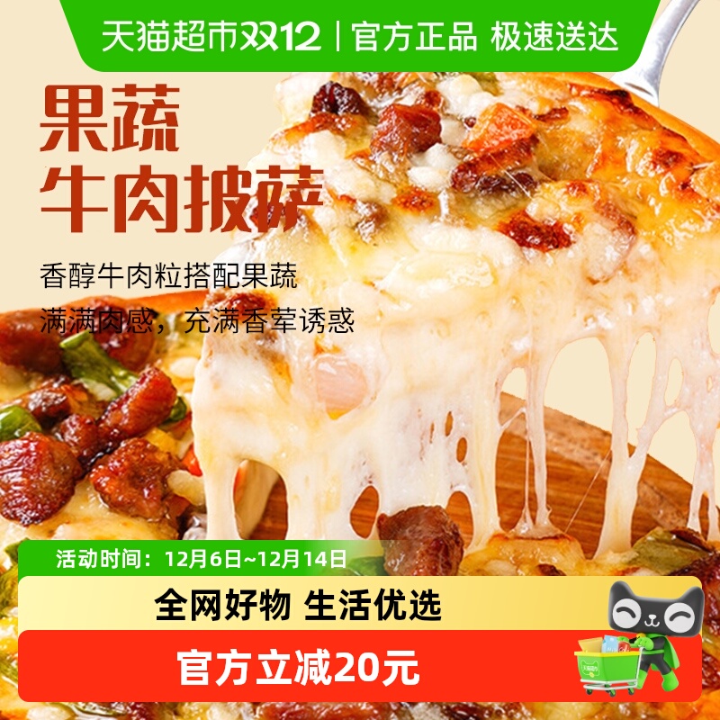 象国果蔬牛肉馅披萨180g×5盒