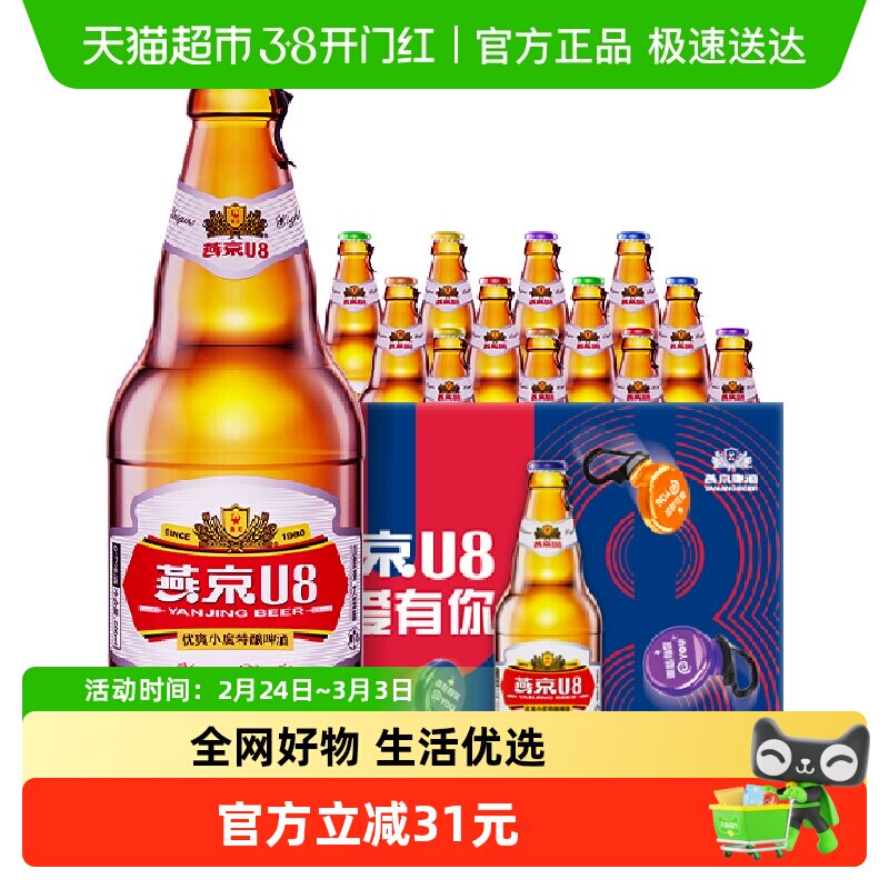 【燕京啤酒】U8优爽小度特酿500ml*12瓶整箱批发官方正品工厂直发