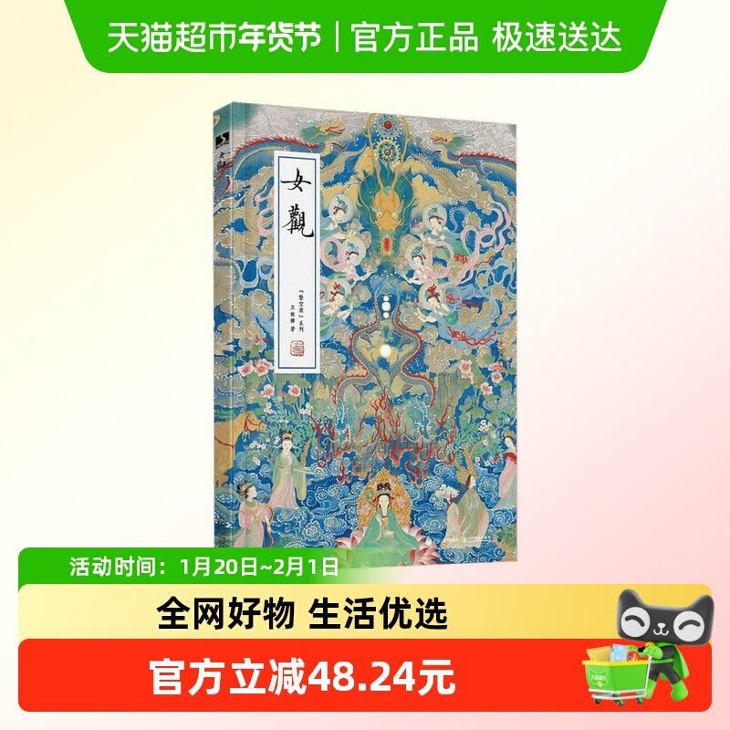 女观 王依雅 著 绘画,书籍/杂志/报纸,绘画（新）,淘宝优惠券,粉丝福利购,淘宝优惠卷